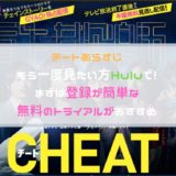 cheat_arasuji