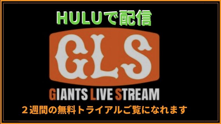 giants_live