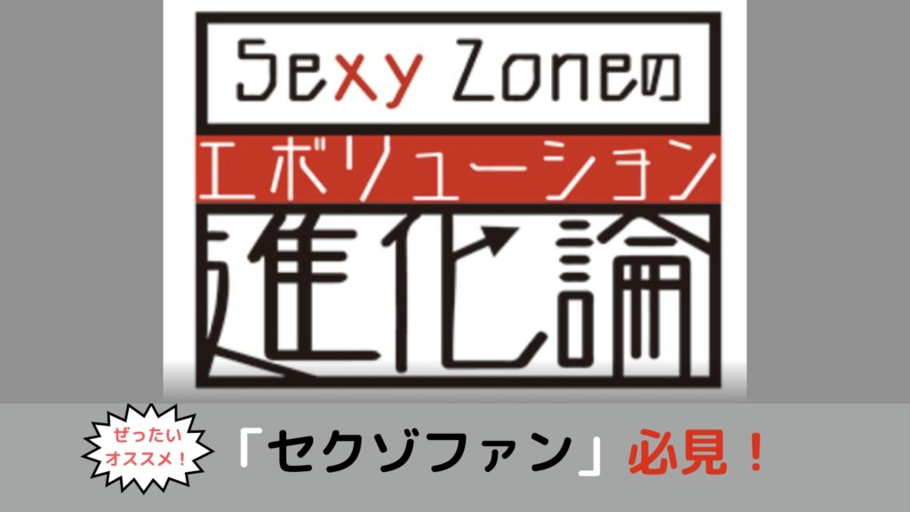 sexyzone